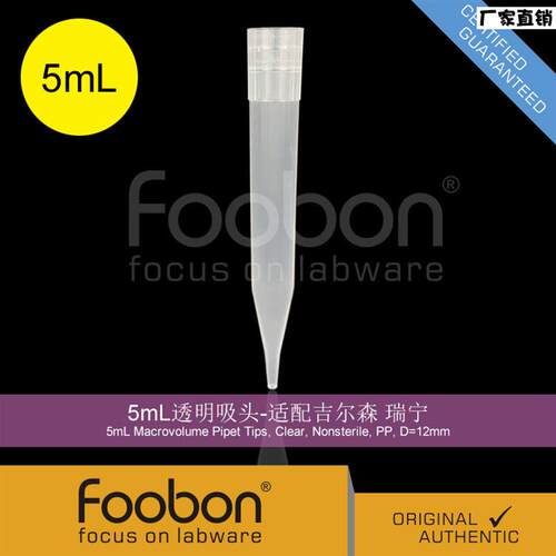 Foobon5mL透明吸头适配吉尔森瑞宁枪头100支/包#FnB12-5012