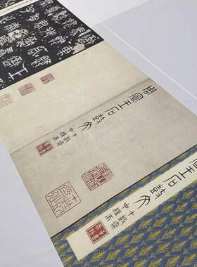 1:1石鼓文日藏宋拓中权本高清微喷复制品篆书字帖y书法挂画装饰画