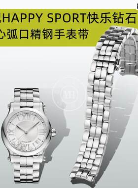 优亨适配萧邦肖邦HAPPYSPORcT快乐钻石系列274891278559精钢表带