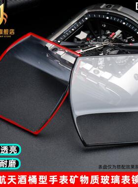 季娅唯适配格雅航天手表镜面8253/8251G酒桶型玻璃镜J片表蒙子配