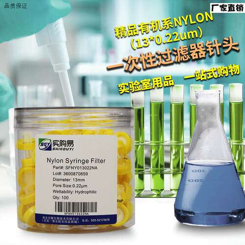 一次性过滤器针头滤头尼龙有机系水系F13mm25mm0.22um0.45um