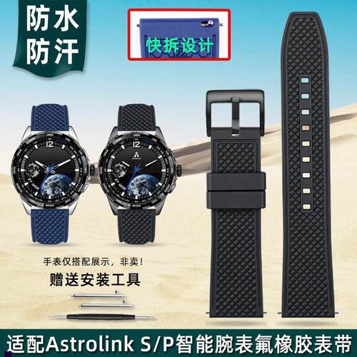 正品适配北斗AstrolinkS/P智能腕表syntime3系列氟橡胶手表带男