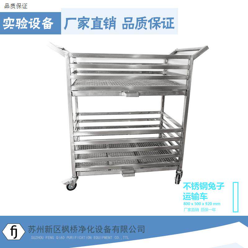 实验动物房不锈钢运输G车304平板车双层工作车操作台兔子运输车