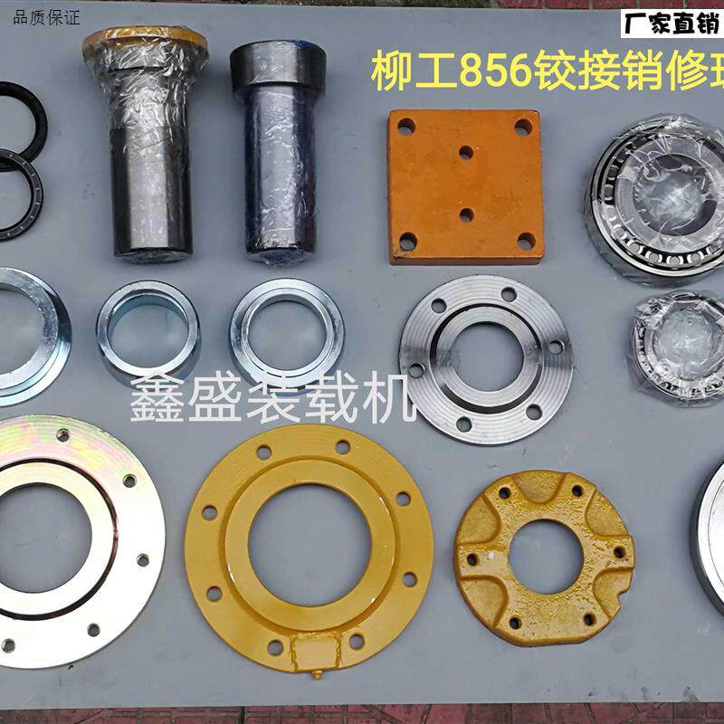 柳工856装载机850H堆高机铰接销x车架中心转向销交接轴超连结销上