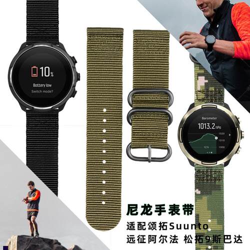 正品适配颂拓Suunto远征阿尔法/松拓9斯巴达BARO极速光电户外尼龙