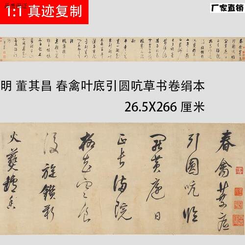 明董其昌春禽叶E底引圆吭草书卷名家书法真迹微喷复制品学习