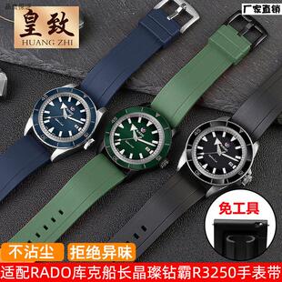 适用雷达硅胶手表带RADO库克船长W晶璨钻霸R3250橡胶表链2021mm男