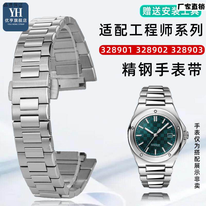 优亨适配IWC万国表工程师IW3X28901IW328902IW328903精钢表带