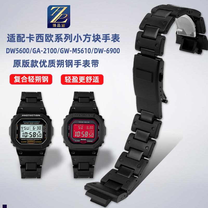 正品适配卡西欧DW5600/GA-2100/GW-M5610/DW-6900改装轻便塑钢手