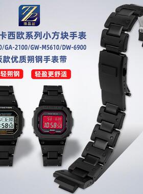 正品适配卡西欧DW5600/GA-2100/GW-M5610/DW-6900改装轻便塑钢手