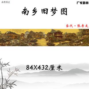 张孝友南乡旧梦M图名家山水画国画真迹高清复制装饰画临摹手稿