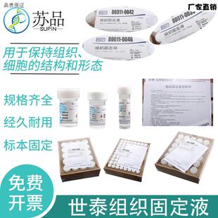 江苏世泰31525Tml10%中性福尔马林瓶装固定液