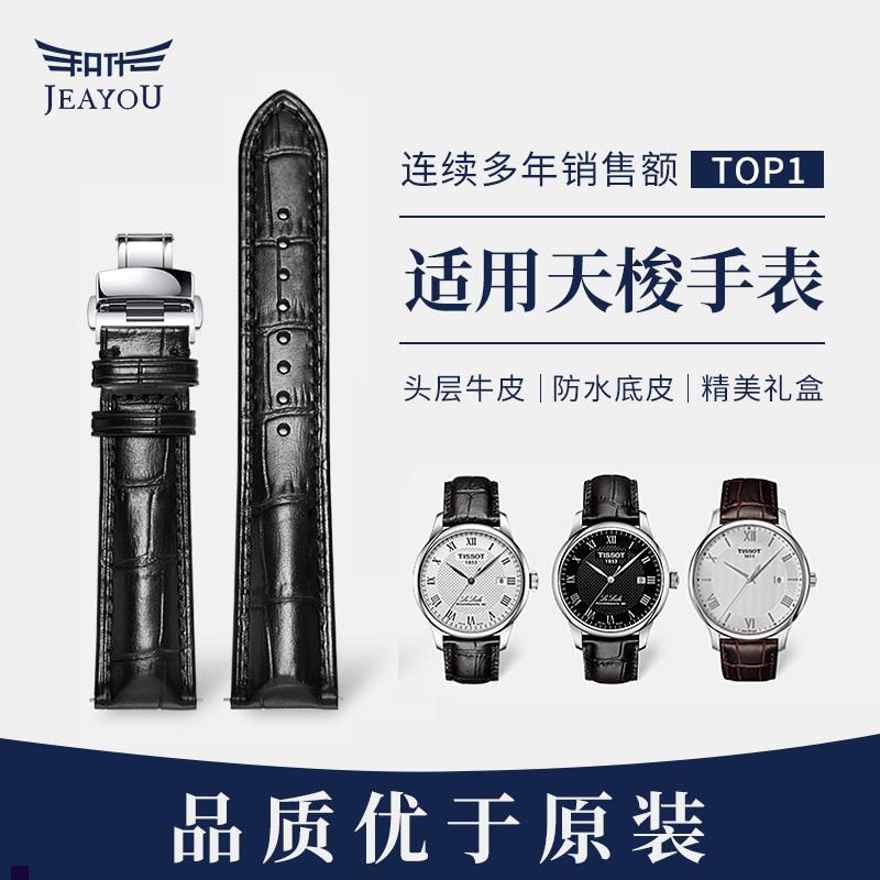 正品适配天梭1853真皮手表带力洛克杜鲁尔速驰俊雅男女士表带