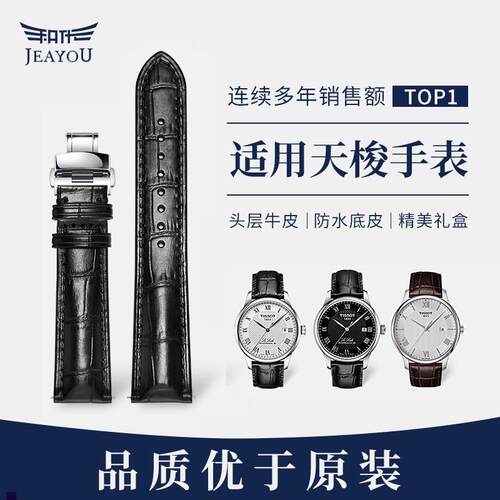 正品适配天梭1853真皮手表带力洛克杜鲁尔速驰俊雅男女士表带