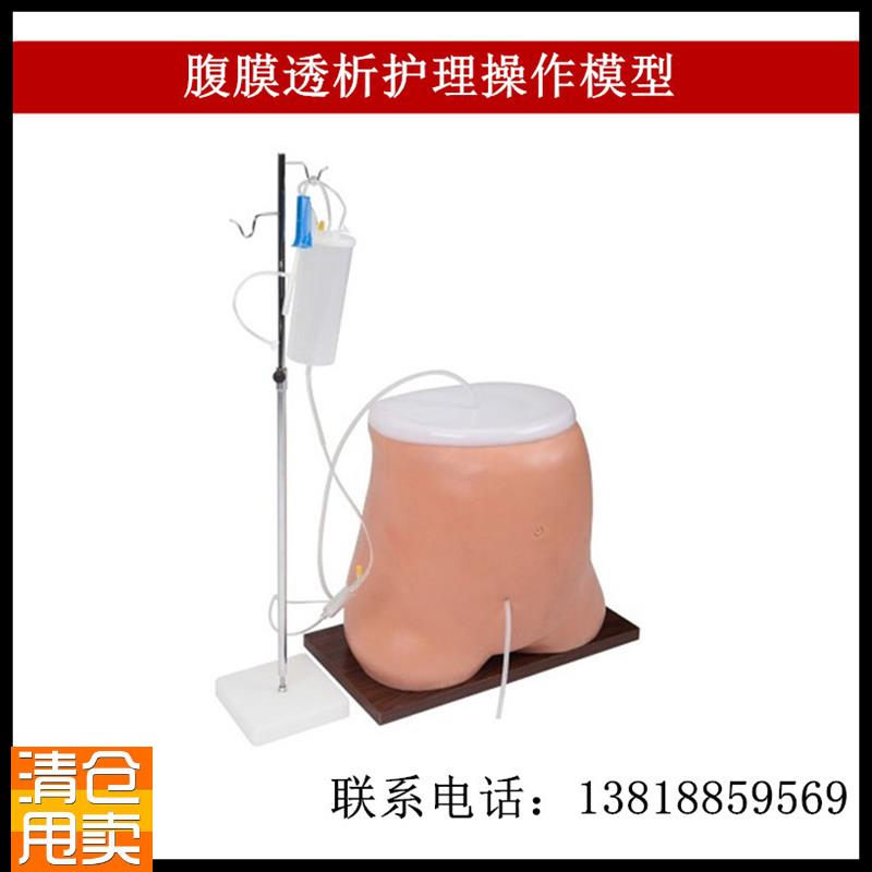 腹膜透析护理操作模型