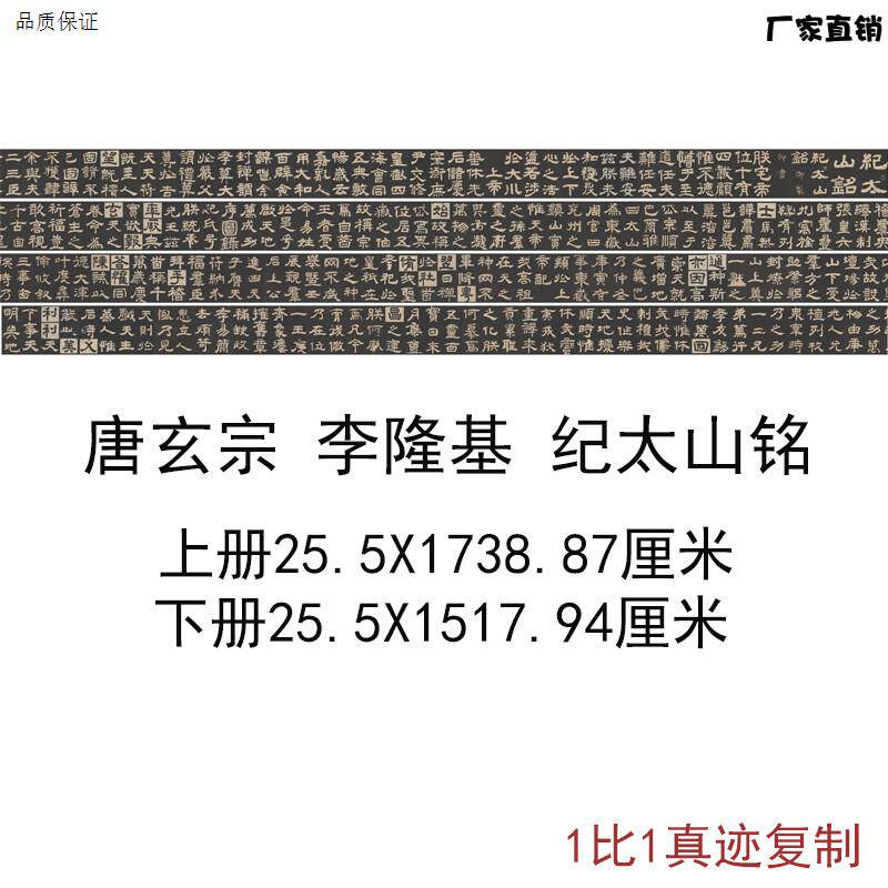 唐玄宗李隆基纪太山z铭复古书法字画碑帖微喷复制大字临摹学习收