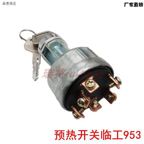 装载机配件龙工厦工徐工预热点火启动开关H临工953点火开关