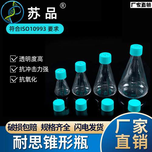 包邮NEST耐思细胞培养x锥形瓶透气盖悬浮摇瓶125/250/500/1000ML