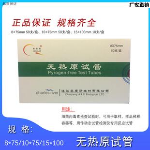 安度斯无热原试管8*7510*f7515*100内毒素检测无热源试管可开票