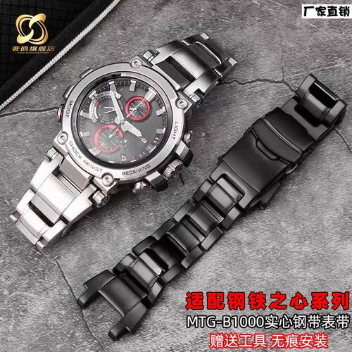 奢鸥适用G-SHOCKCASItO5544MTG-B1000系列钢铁之心实心精钢表带
