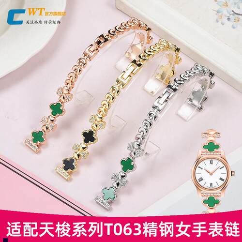 正品适配天梭1853表带钢带女俊雅T063.209/T049/T006镶钻精钢表链
