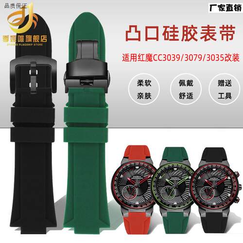 季娅唯适配西铁p城光动能红魔CC3039-08ECC3075硅胶手表带男凸口
