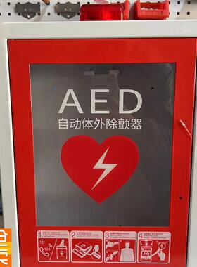 迈瑞AEaD除颤仪存放箱存储柜急救柜子自动体外除颤器壁挂箱壁柜