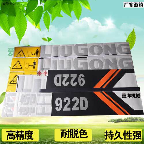 柳工挖土机贴纸906D/g907/908/915/920/922/925/930/936D全车贴纸