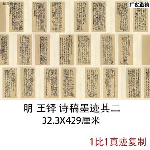 王铎诗稿墨迹册页其二复古书法字画真迹微喷仿p古复制草书卷轴装