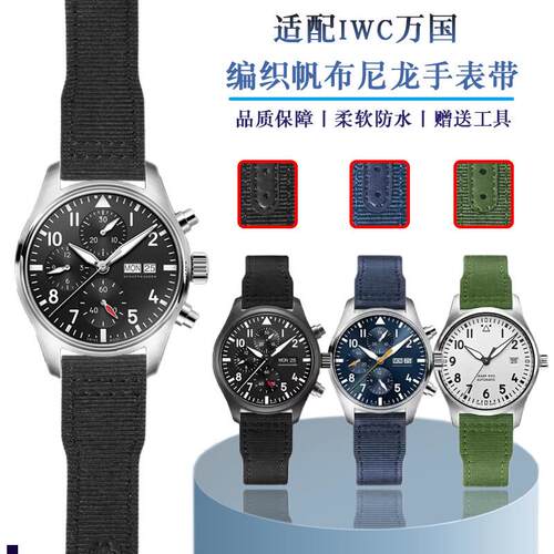 正品适配IWC万国飞行员帆布腕带葡萄牙马克十八喷火战机尼龙手表