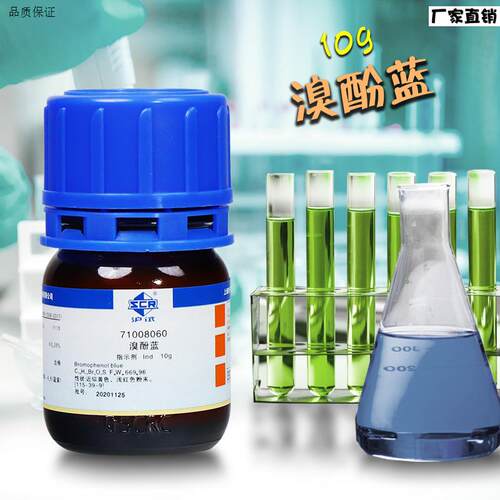 国药科密欧溴酚蓝溴酚兰Ind指示剂AQR分析纯10g克25g克实验室试剂