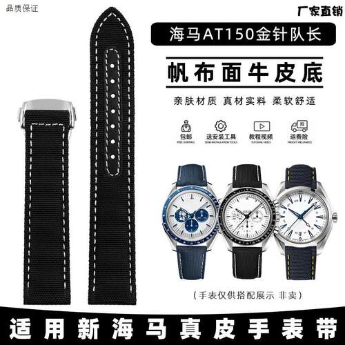 皇致帆布真皮表带适配欧米茄海马AT150d金针队长超霸大黄蜂碟飞