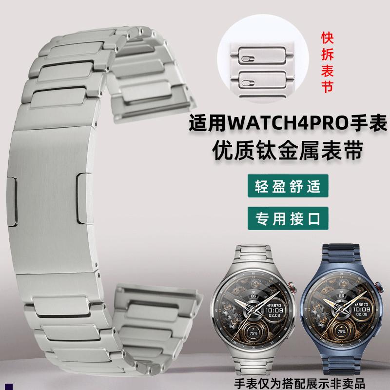 正品适配华为watch4Pro蔚蓝钛金属表带4PRO火星钛专用弧形表链