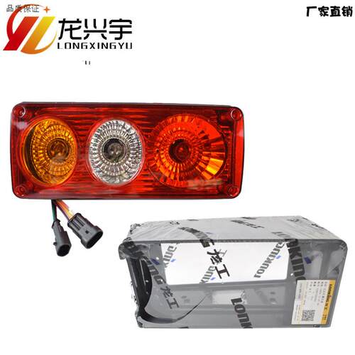 龙工30装载P机50铲车原厂855N855B833B853D刹车后尾灯铁壳护罩