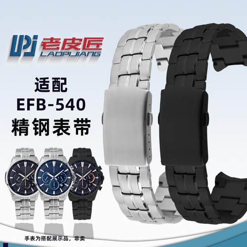 正品适配卡西欧EDIFICEEFB-540男商务精钢手表带22mm弧口表链