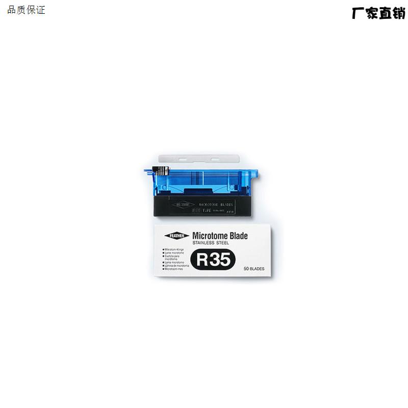 进口羽毛刀片.病理刀片羽毛R35刀片