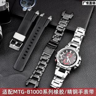 适配g-shockCASIO火山雷手表MTG-B1000B/DG1000改e装男橡胶表带