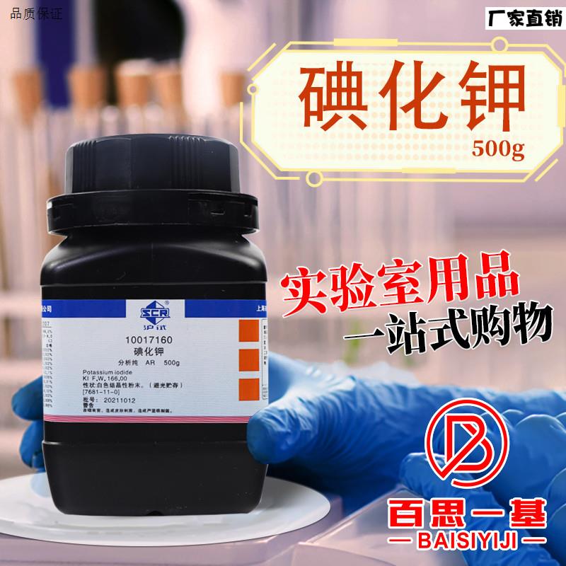 国药西陇科学科密欧碘化钾AR分析纯GR优级Y纯沪试25g500克化学试图片