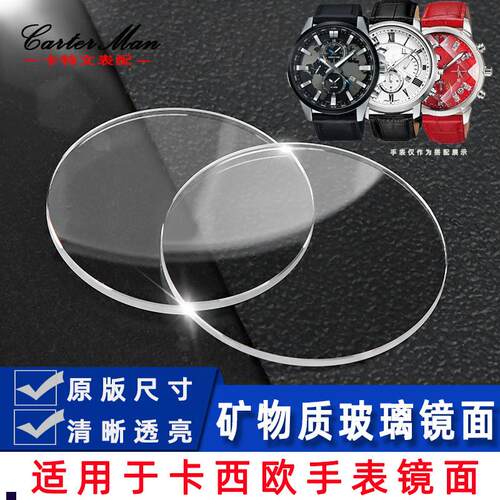 正品适配手表镜片玻璃卡西欧MTP-1374MTP-13751381EFR-303镜面表