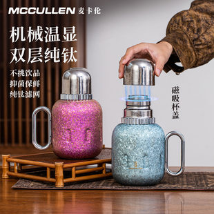 麦卡伦纯钛保温壶大容量家用热水壶茶水分离焖茶泡茶壶机械温显壶