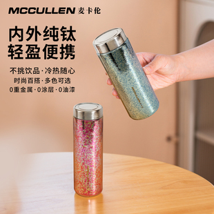 麦卡伦纯钛保温杯小巧便携水杯简约钛杯女生生日礼物公司团购定制