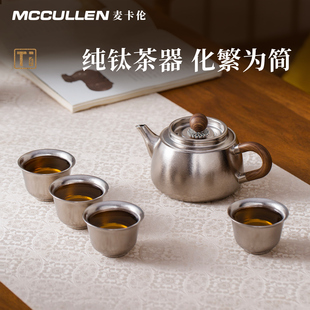 麦卡伦纯钛茶具套装户外便携式一壶四杯旅行茶具礼盒高端商务礼品