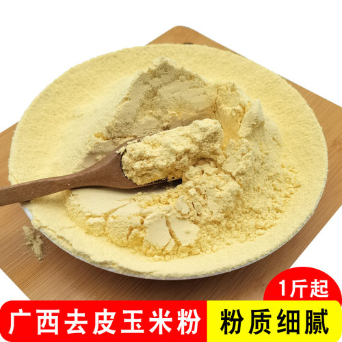 广西贵港去皮新鲜玉米粉煮粥特细