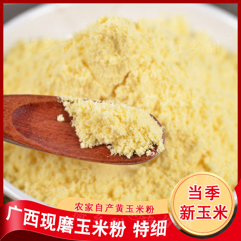 2024年广西贵港生玉米粉特细煮粥