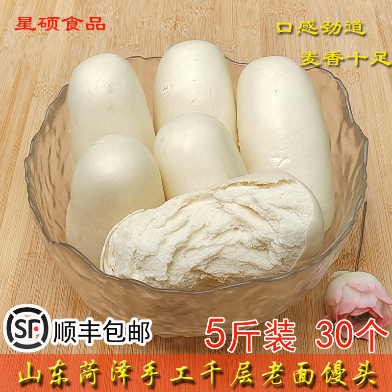 【顺丰包邮】山东菏泽呛面老面千层高庄馒头原味老引子手工高馍馍