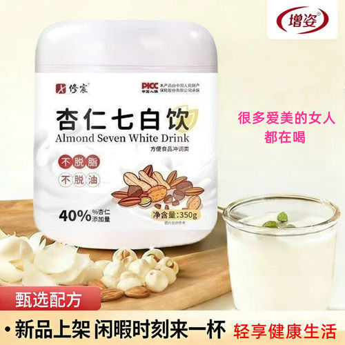 修宸杏仁七白饮350g茯苓芡实莲子粉冲饮百合女亮白营养膳食纤维粉