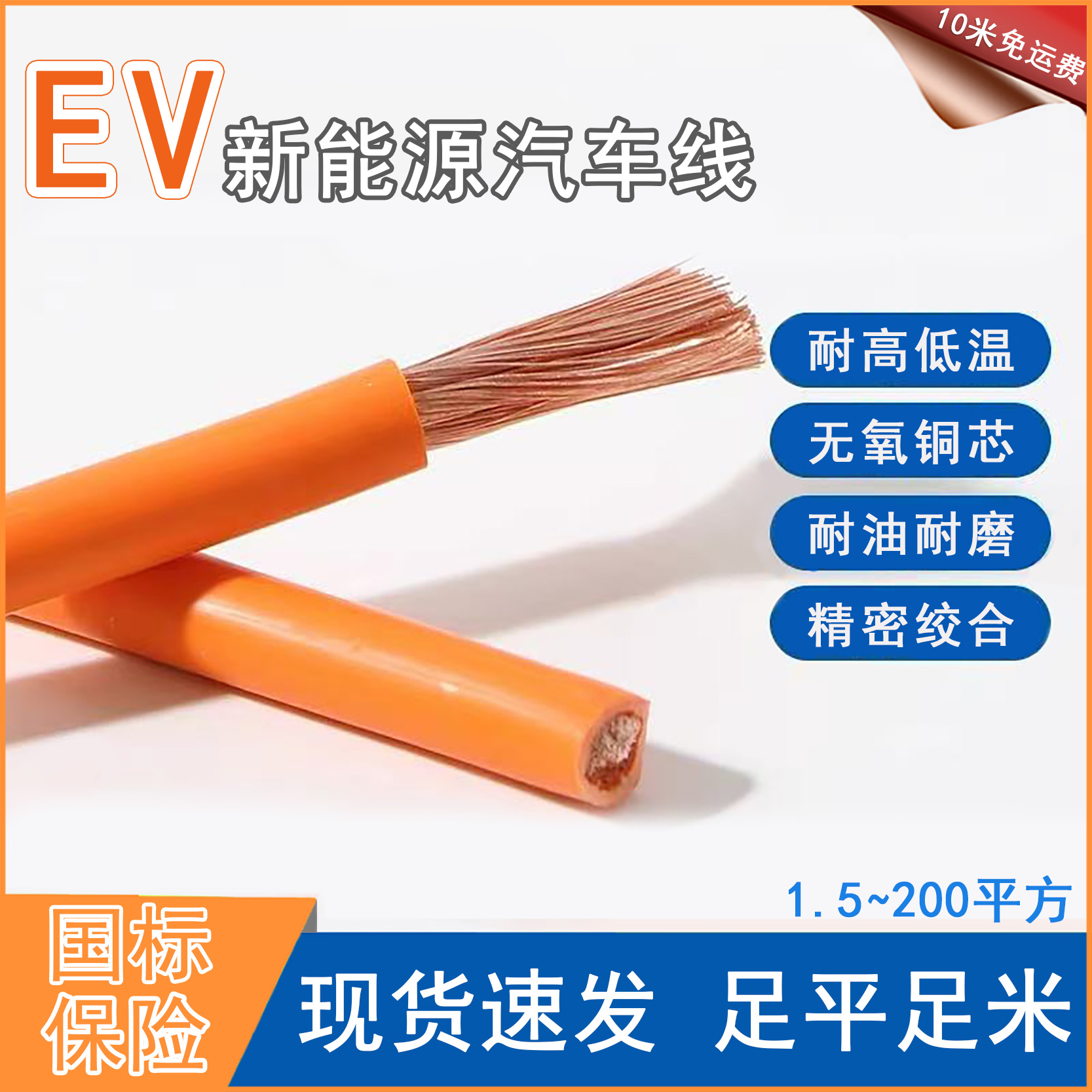 EV/EVP新能源电缆汽车启动线专用
