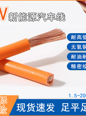 硅胶线高压线EV/EVP锂电池线10/16/25/35/70平方柔软储能线电机线