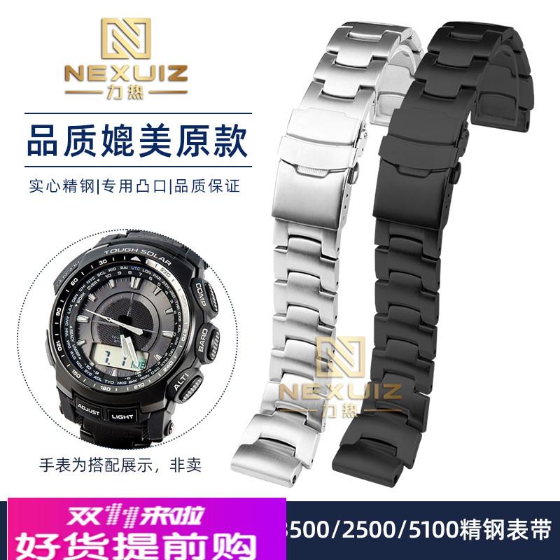 适配卡西欧PRG-260/270 PRW-3500/2000/5000/5100精钢表带链凸口