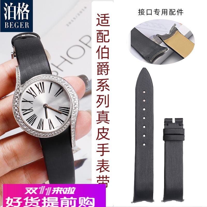 绢丝手表带女 适配伯爵LIMELIGHT GALA系列G0A40161真皮表带定制